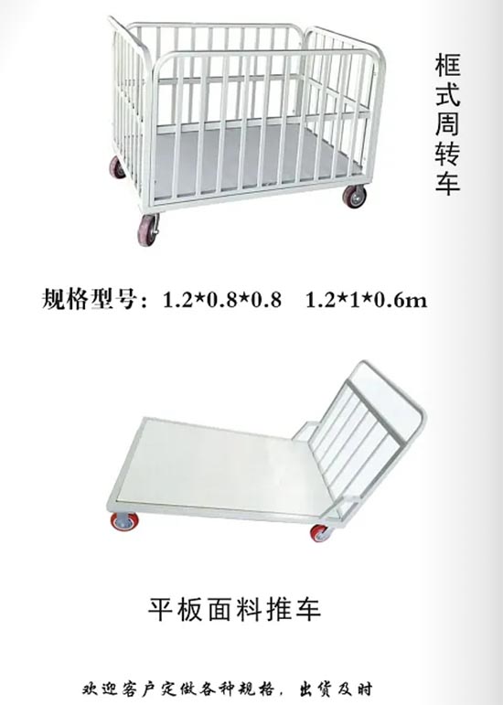 511 框式周转车.jpg